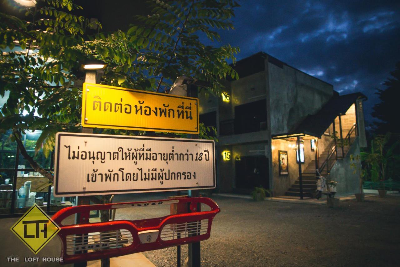 מלון Watthana Nakhon The Loft House Sakaeo מראה חיצוני תמונה